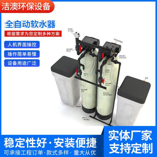 厂家供应全自动软水器软化水设备工业净水器商用水质软化过滤器