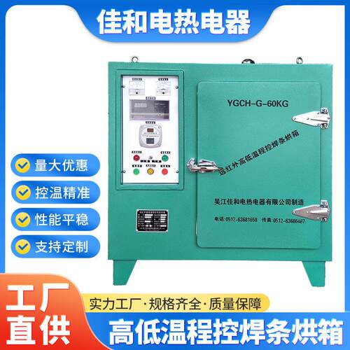 YGCH-X2-200远红外程控两用焊条烘箱烘干储存独立控制温度记录