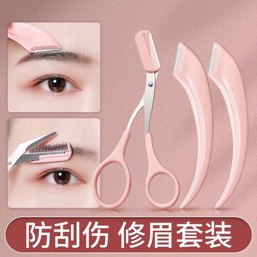 高端安全型修眉刀女士专用新手刮眉刀片男士剃毛神器初学者休眉剪