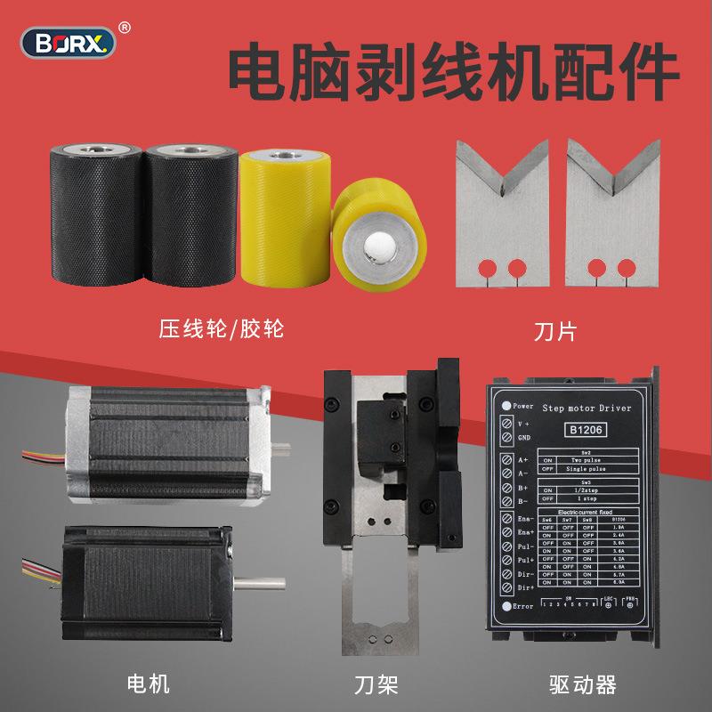 电脑剥线机配件主板面板按键板线路板校直器胶轮压线轮电机控制器