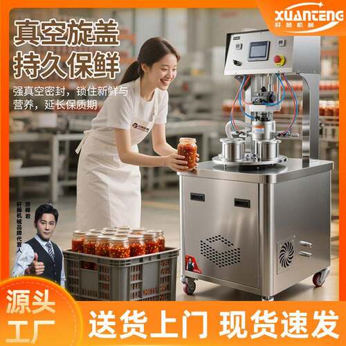 半自动真空旋盖机豆瓣酱辣椒酱四工位玻璃真空拧盖机立式封口机