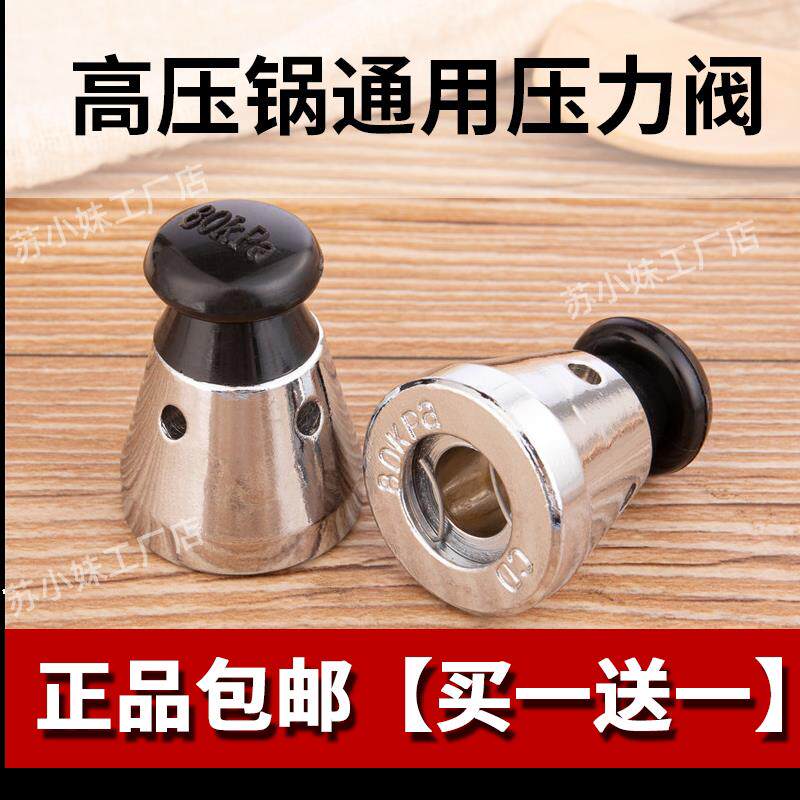 高压锅配件限压阀顶珠老款铝制压力锅通用放气泄压阀排气头出气嘴