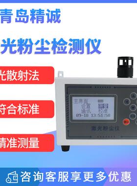 激光粉尘浓度检测仪PM10颗粒物PM2.5车间煤矿TSP光散射测尘仪