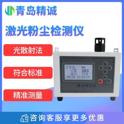 激光粉尘浓度检测仪 PM10颗粒物PM2.5车间煤矿TSP光散射测尘仪
