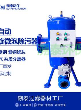 螺旋微泡排气除污器装置微米级空气杂质分离器供热空调水循环系统