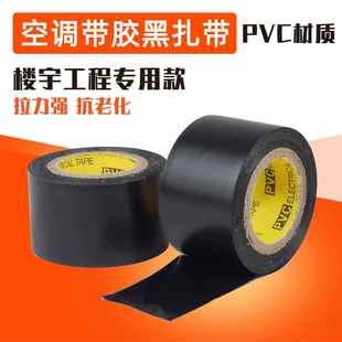 黑色空调外机铜管保温管包扎带包带胶带扎带绑带加厚扎带电工胶带
