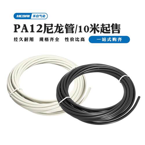 聚酰胺PA12尼龙管气管耐高压腐蚀酸碱6*4/8*6*1/10*7.5*1硬管软管
