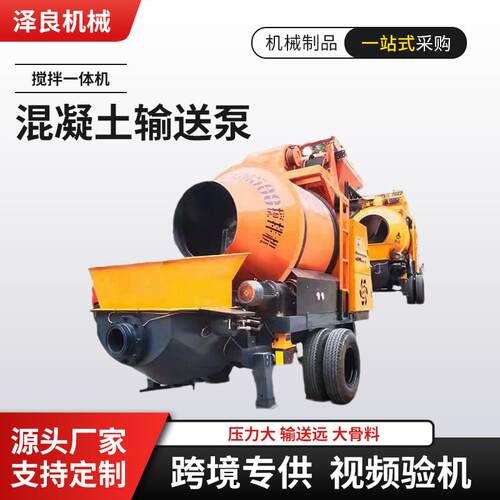 跨境外贸混凝土搅拌泵车二次构造柱浇筑泵搅拌一体混凝土输送泵