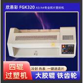 FGK320塑封机过塑机过胶机冷热二用家用学校影楼图文店相馆办公用