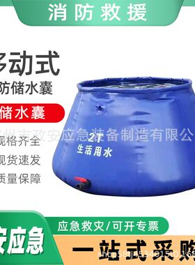 应急救灾储水罐便携式大容量贮水囊移动式救援消防储水囊