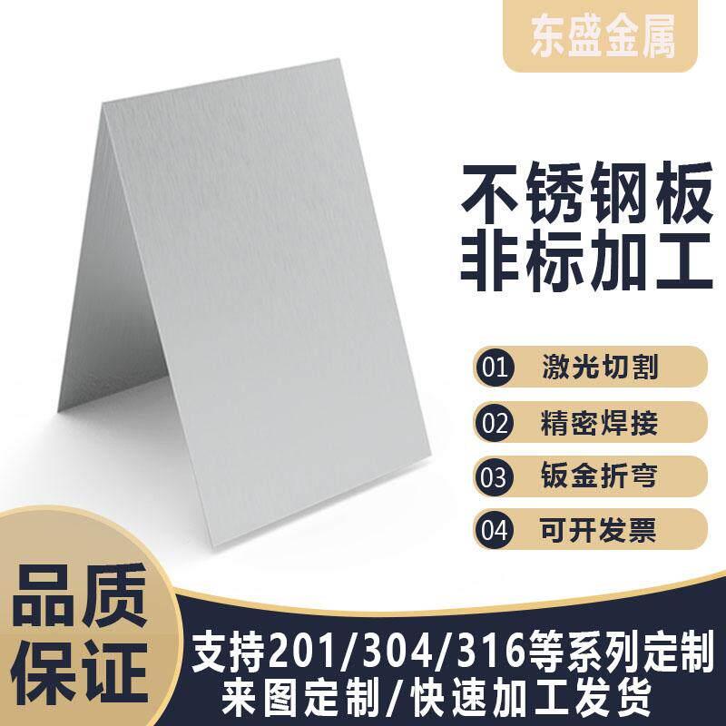 304不锈钢316钢材定制钢板拉丝零切定做加工折弯焊接打孔激光切割