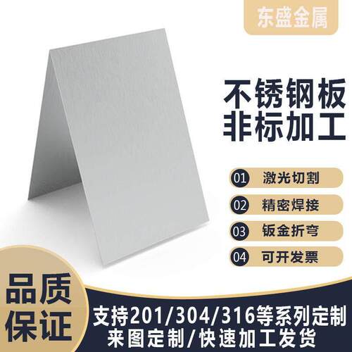 304不锈钢316钢材定制钢板拉丝零切定做加工折弯焊接打孔激光切割