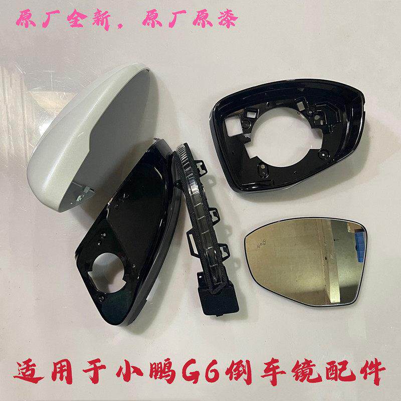 适用于 于小鹏G6后视镜方向灯条后盖外底壳原厂g6后照镜镜框镜片