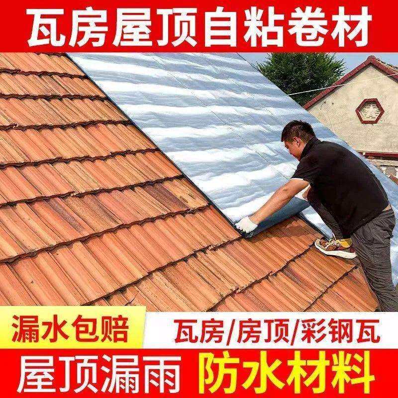 屋顶自粘sbs沥青防水补漏卷材免火烤免底漆隔热防寒防漏屋顶卷材