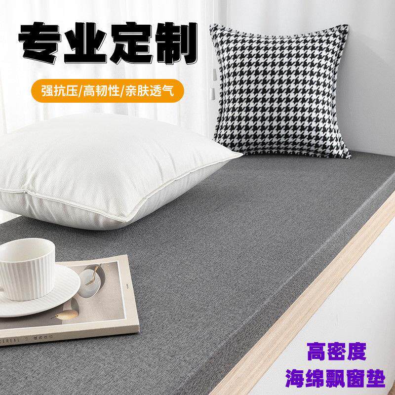 飘窗垫窗台垫四季通用海绵阳台垫子毯榻榻米卧室简约现代网红选订