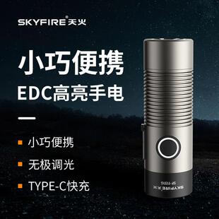 天火强光超亮手电筒可充电小型便携耐用氙气迷你锂电池户外远射灯