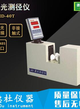 LMD-40T激光测径仪 电线电缆激光测径仪 1mm-40mm