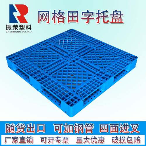 塑料加厚重型加钢网格田字托盘塑胶物流叉车卡板出口底托现货