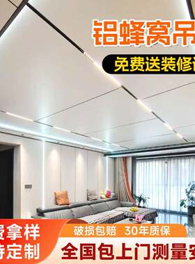 蜂窝大板吊顶天花板厨房客厅卫生间包安装铝合金蜂窝铝板集成吊顶