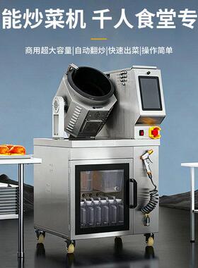 智能全自动炒菜机炒锅南京商用多功能快餐店食堂饭店厨房滚筒翻炒