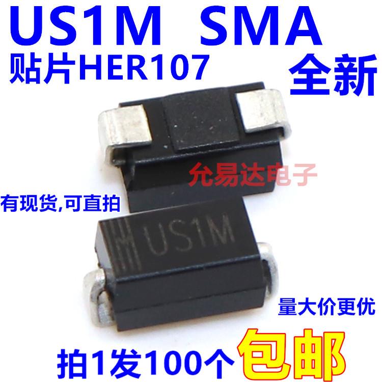 US1M SMA贴片HER107 UF4007快恢复二极管【100只4元包邮】20元/K