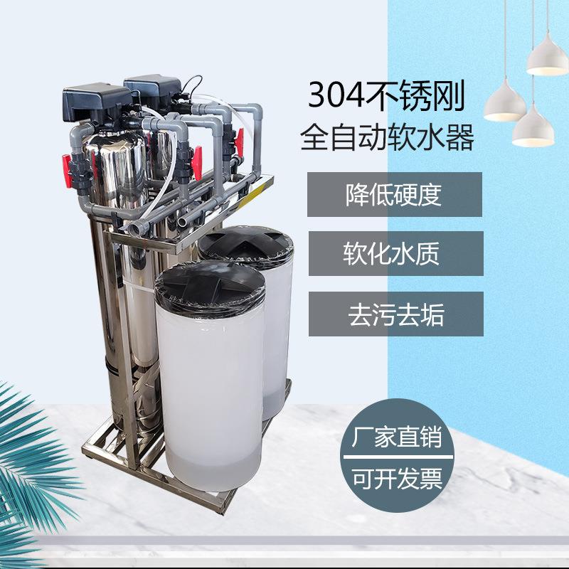 不锈钢软化水设备锅炉空调太阳能全自动软化水设备工业软水器