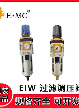 EMC油水分离器调压过滤器EIW3000/4000/5000油水分离器