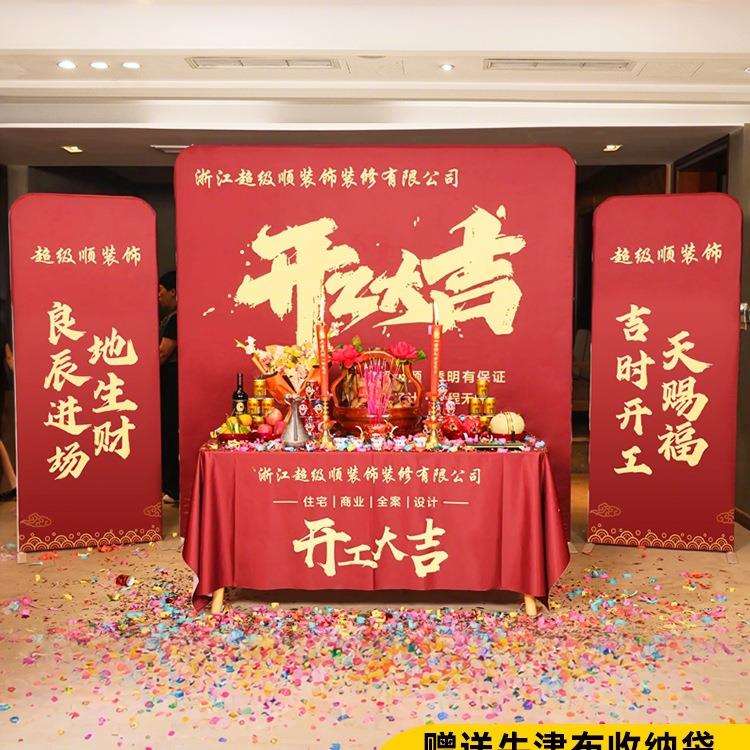 装修开工大吉仪式全套用品工地公司横幅背景展架红桌布定制背景