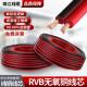 线 线无氧铜LED灯带喇叭电源板线 珠江RVB红黑双并线 线2芯平行线