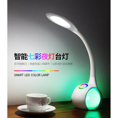 厂家直销 创意款LED触摸调光RGB七彩氛围台灯卧室床头书桌阅读灯