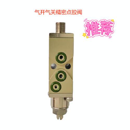 热熔胶机胶枪精密可微调点胶阀，替代诺信Nordson1051791模块，