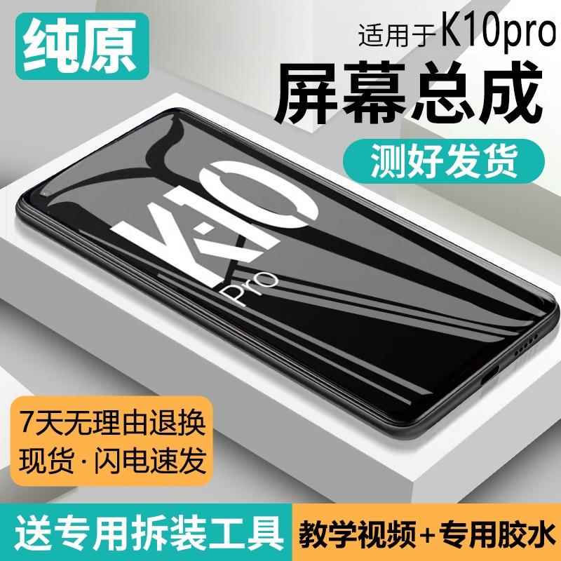 适用ok10屏幕总成原装带