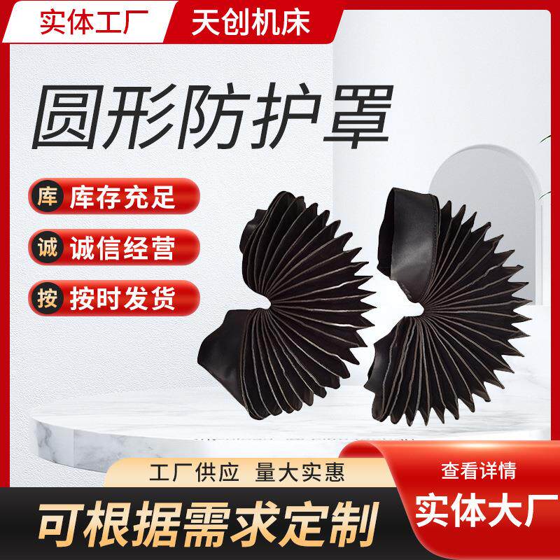 厂家圆形丝杠防护罩 风琴防护罩 油缸气缸防尘机床护罩防尘罩