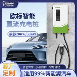 充电桩 充电桩商用立柱式 外贸20 30kw充电桩直流充电桩壁挂式