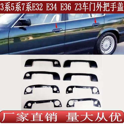 适用于BMW宝马3系5系7系E32E34E36Z3车门外把手盖密封胶垫