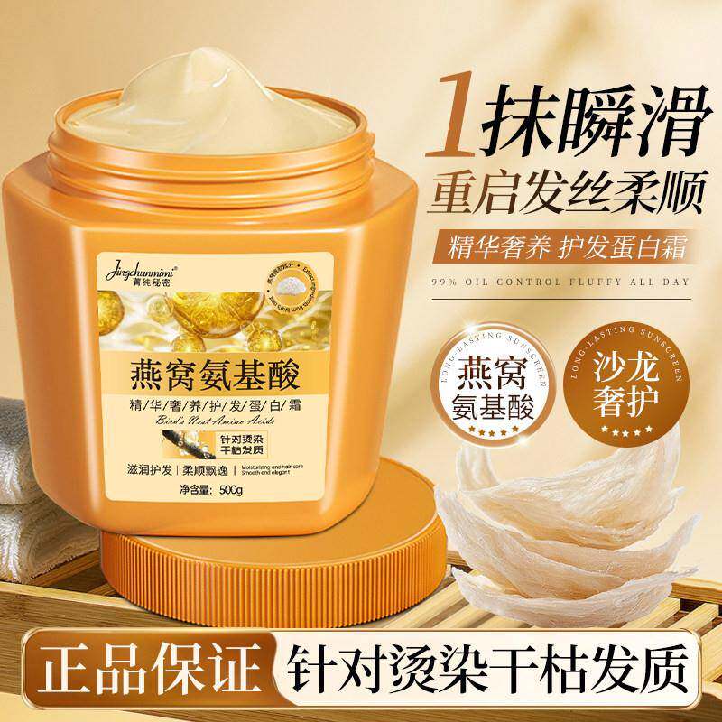 燕窝蛋白霜护发素氨基酸发膜修复改善干枯染烫受损发质补水顺滑