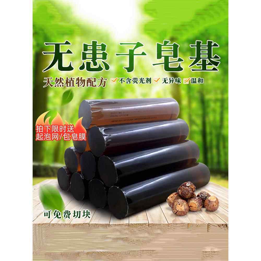 无患子皂基2斤天然植物皂diy皂基原材料自制洗头皂香皂肥皂精油皂