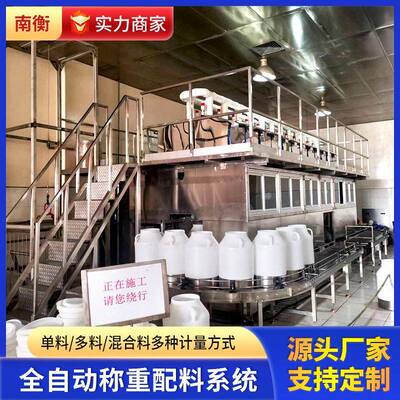 配料系统 防差错粉体计量全自动称重模块搅拌机配料系统 定制