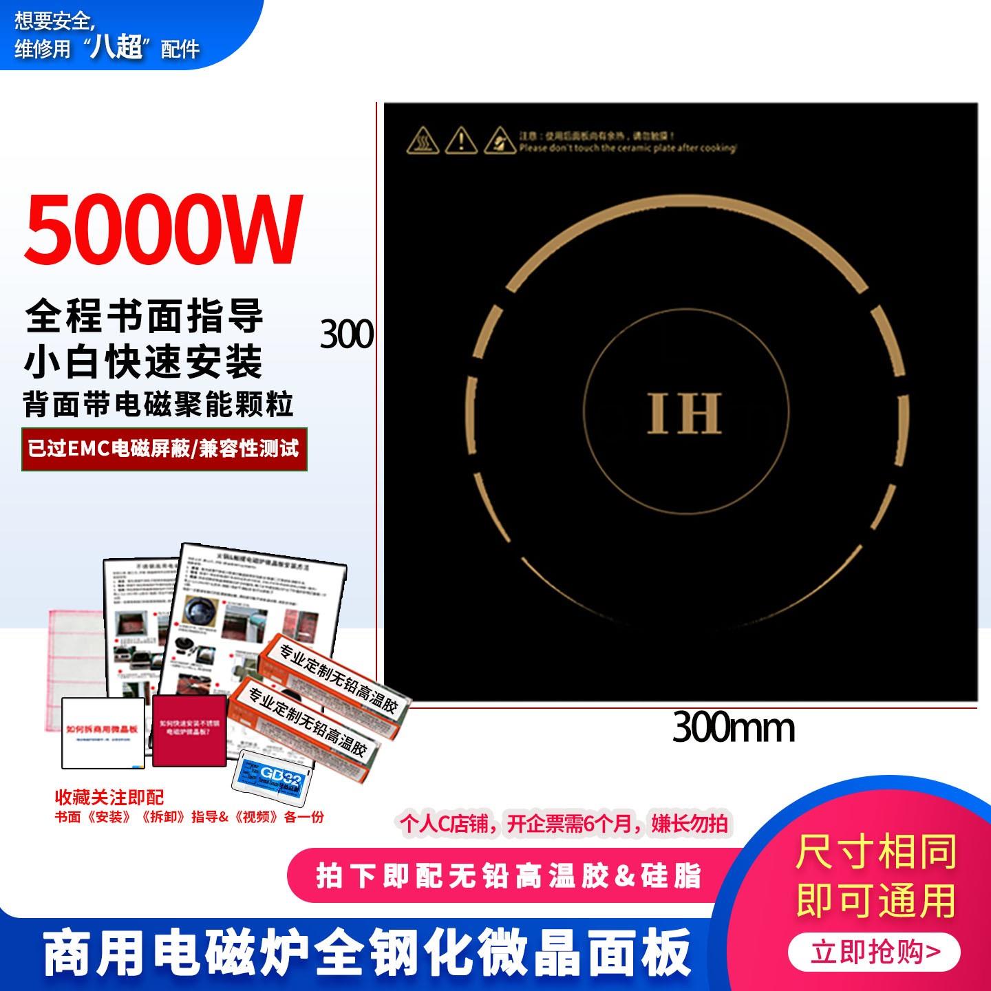 5000W商用电磁炉微晶钢化玻璃面板配件 通用电池炉黑晶板30*30