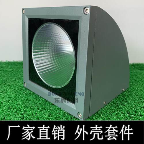 大功率户外壁灯半圆形LED防水弧形投光灯20W50W扇形壁灯外壳套件