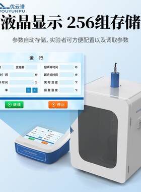 超声波碎破碎YP-CP系仪实室超验声破波细胞碎仪细胞粉机超声乳化