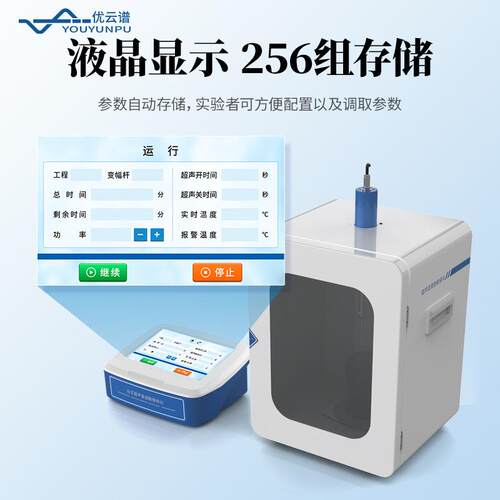 超声波碎破碎YP-CP系仪实室超验声破波细胞碎仪细胞粉机超声乳化