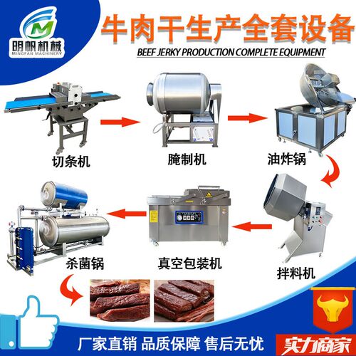 全套牛肉干加工设备 内蒙古牛肉干制作流水线 风干手撕牛肉干设备