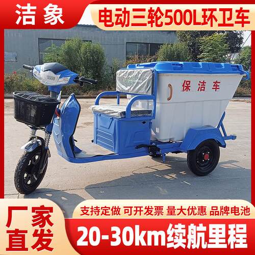 厂家现货电动三轮环卫车500L小区环卫垃圾清运车乡村小区街道垃圾