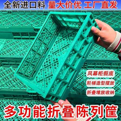 加厚塑料折叠货筐水果篮物品陈列筐超市用品展示筐展示货筐