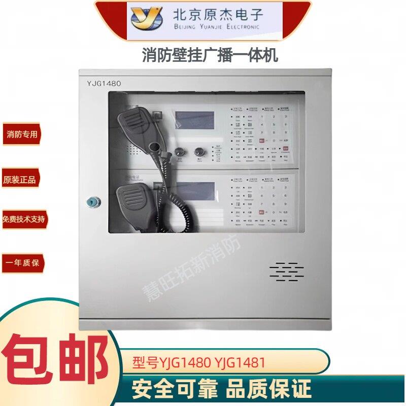 泰和安 原杰壁挂广播主机YJG1480 YJG1481 广播电话一体机YJG1480图片
