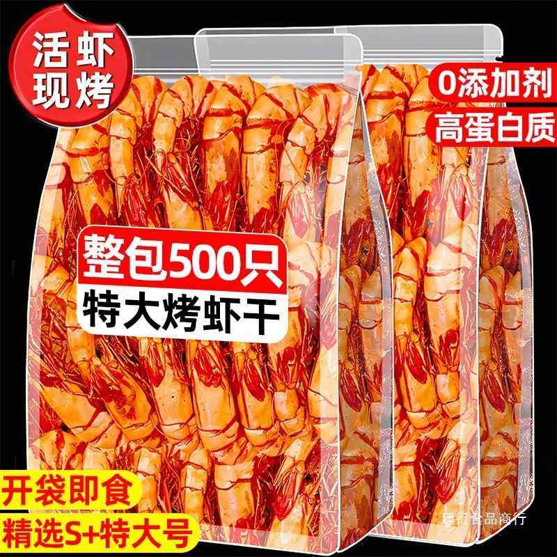 烤虾干即食特九超大节虾肉仁海鲜开袋即食对虾炭烤休闲小吃零食品,零食/坚果/特产,即食鱿鱼零食,淘宝优惠券,粉丝福利购,淘宝优惠卷
