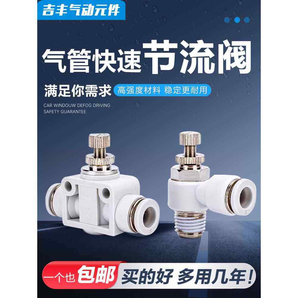 气动气管快速接头气缸单向SL可调排气调速节流阀LSA/PA管道节流阀,标准件/零部件/工业耗材,气动接头,淘宝优惠券,粉丝福利购,淘宝优惠卷