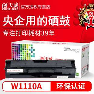 136a 108w 硒鼓适用hp108a 138pnw 136wm 138pn 136nw 天威W1110A