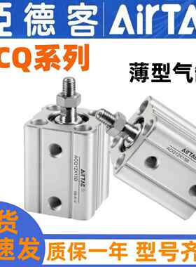 AirTac亚德客ACQ薄型气缸20/25/32/40/50/63X5X10X15X20X50S/SB
